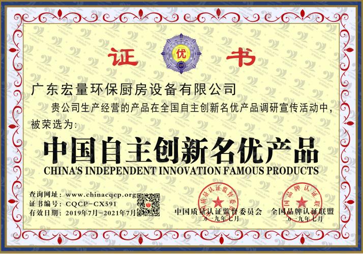 中國自主創(chuàng)新名優(yōu)產(chǎn)品