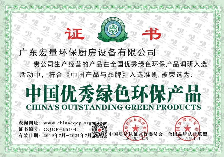 中國優(yōu)秀綠色環(huán)保產(chǎn)品