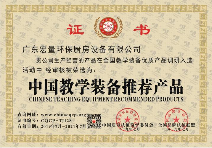 中國教學(xué)裝備推薦產(chǎn)品