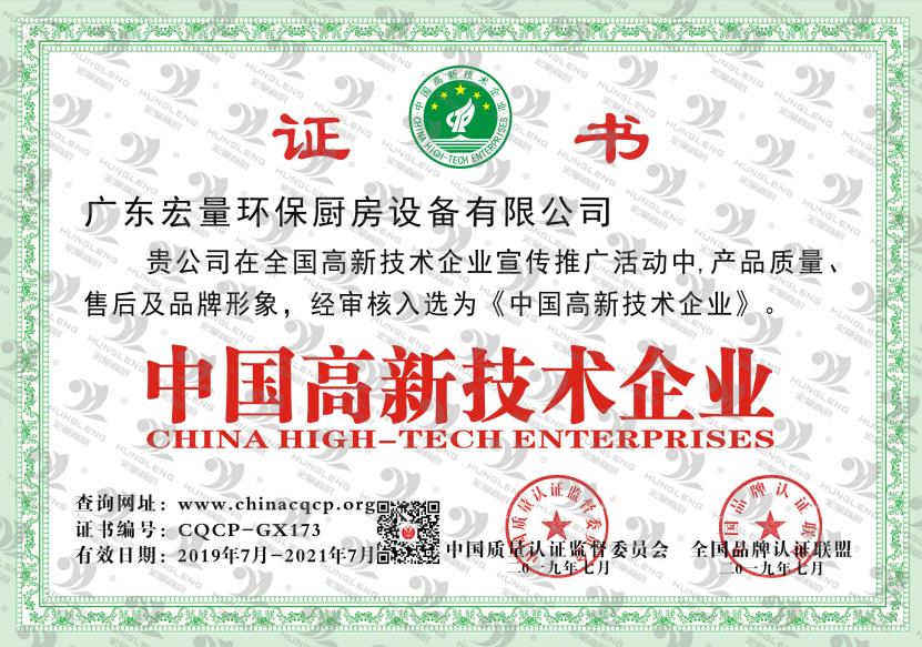 中國高新技術(shù)企業(yè)