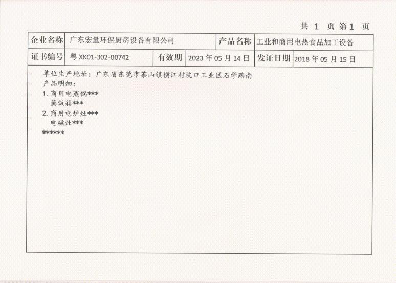 全國工業(yè)產(chǎn)品生產(chǎn)許可證1-2