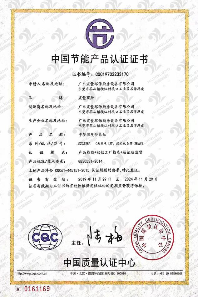 中國節(jié)能產(chǎn)品認(rèn)證證書-中餐燃?xì)獬床嗽? width=