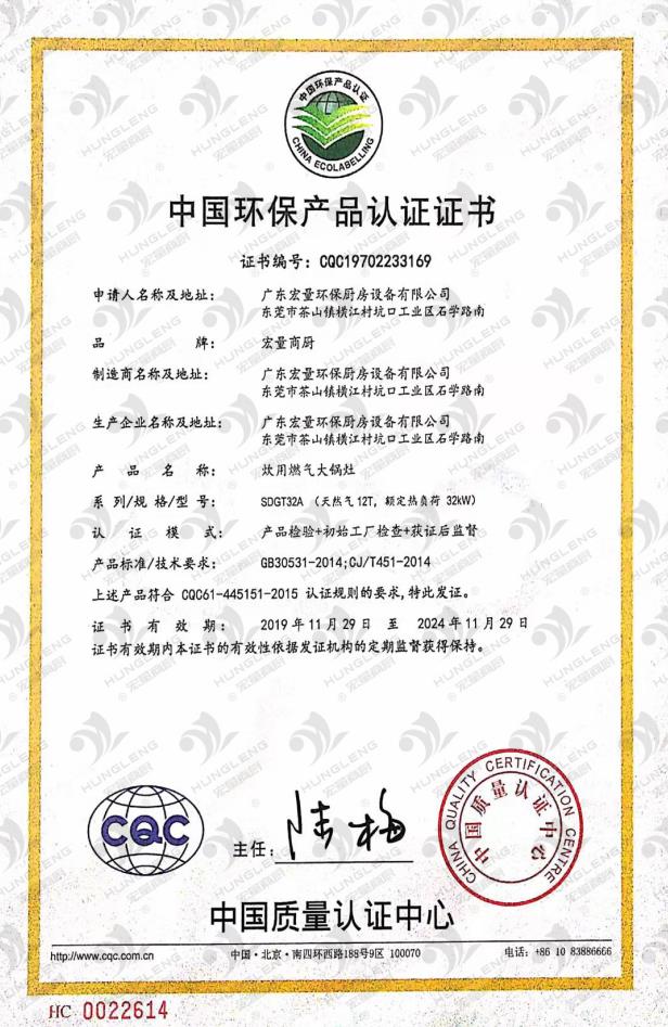 中國環(huán)保產(chǎn)品認(rèn)證證書-炊用燃?xì)獯箦佋? width=