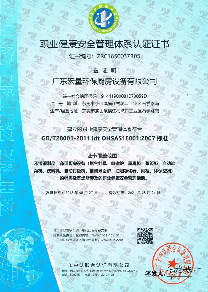 職業(yè)健康安全管理體系認(rèn)證證書