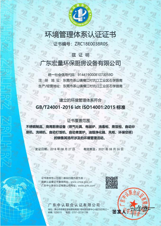 環(huán)境管理體系認(rèn)證證書